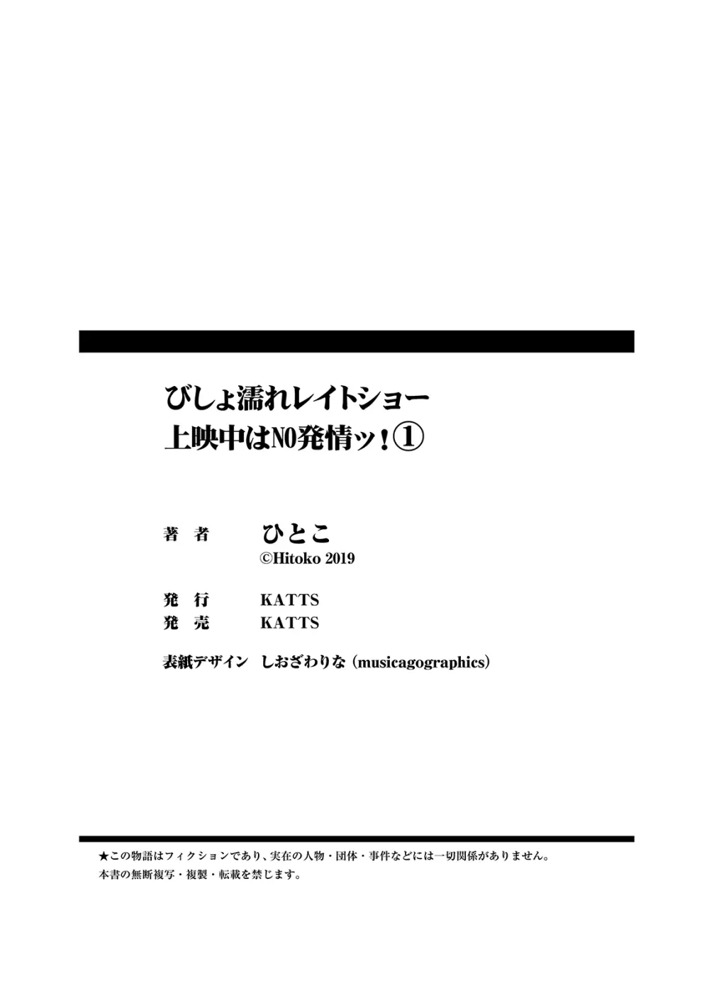 びしょ濡れレイトショー 上映中はNO発情ッ！ 1 Page.30