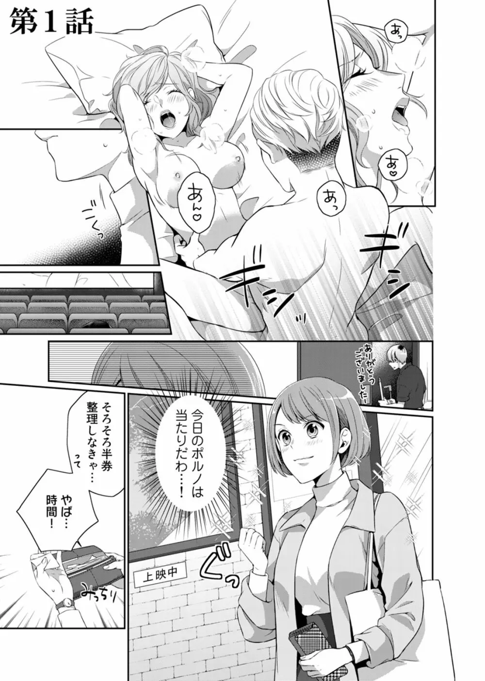 びしょ濡れレイトショー 上映中はNO発情ッ！ 1 Page.5
