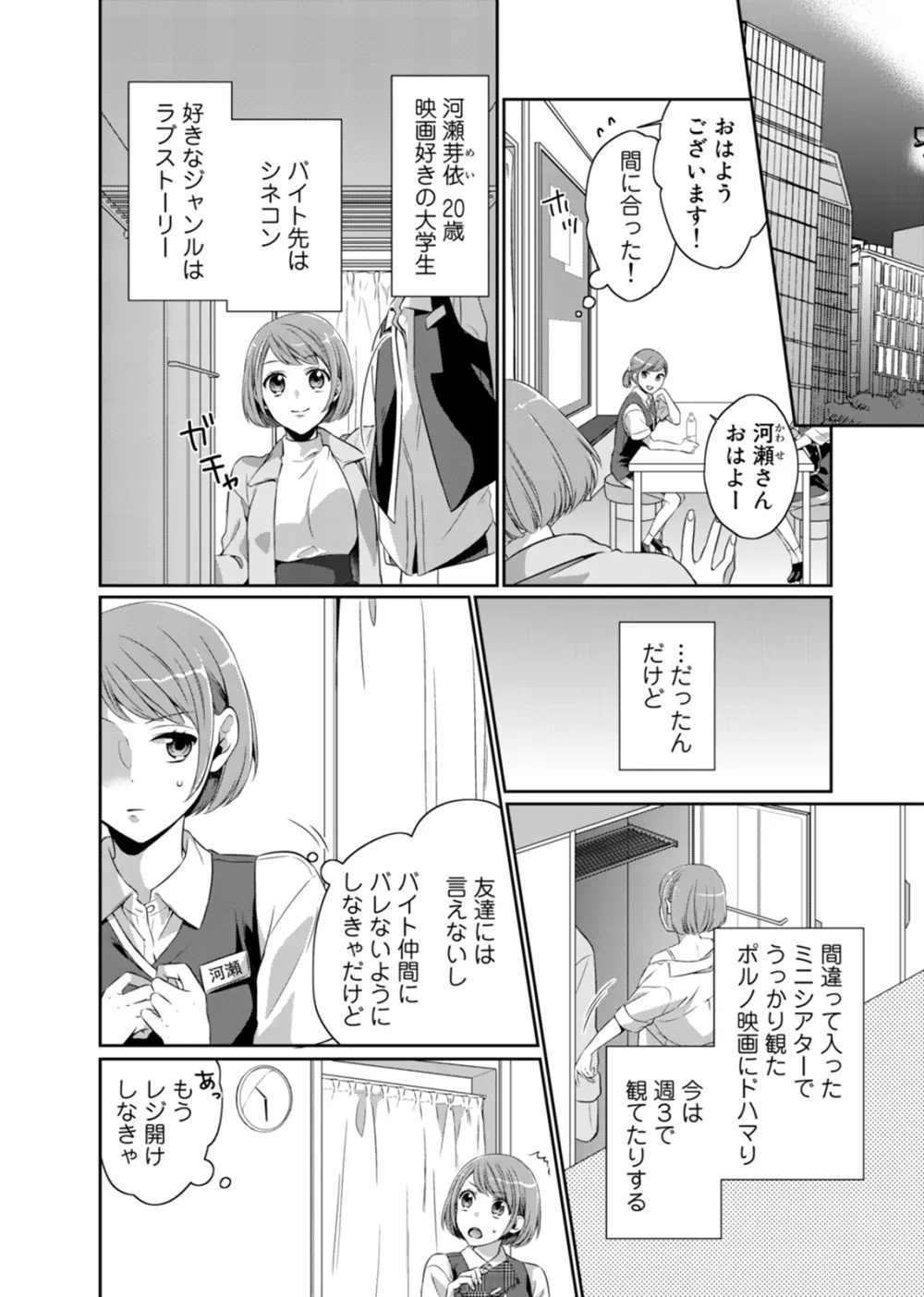 びしょ濡れレイトショー 上映中はNO発情ッ！ 1 Page.6