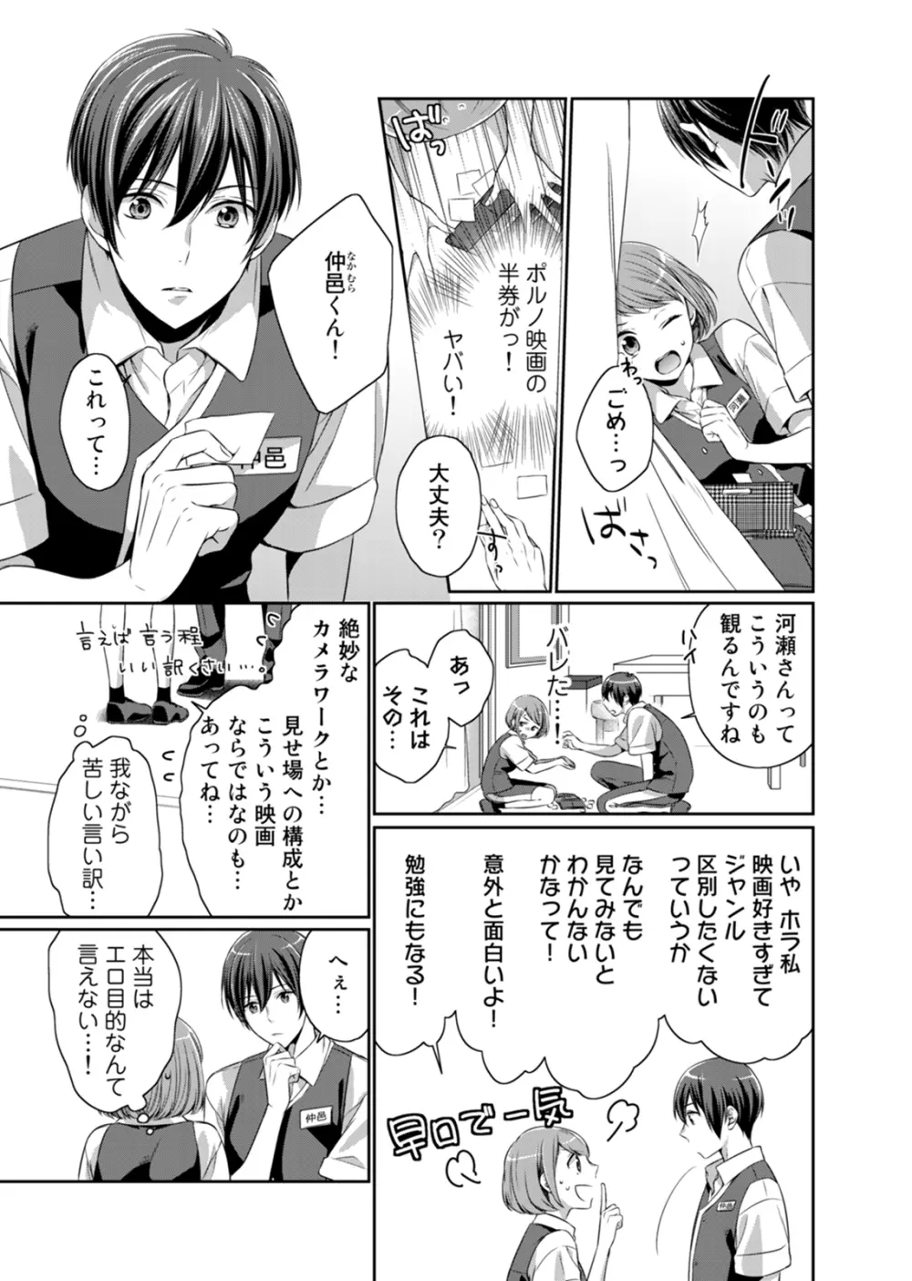 びしょ濡れレイトショー 上映中はNO発情ッ！ 1 Page.7