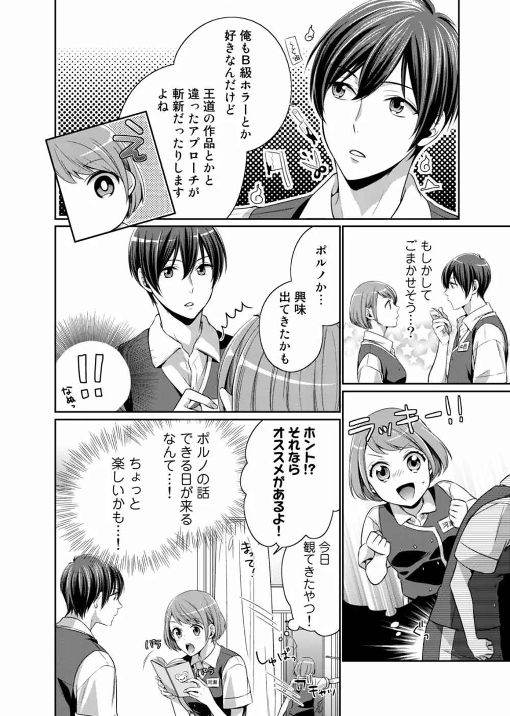 びしょ濡れレイトショー 上映中はNO発情ッ！ 1 Page.8