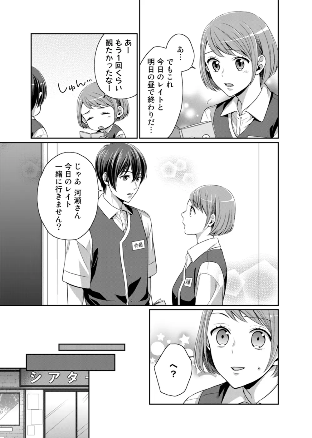 びしょ濡れレイトショー 上映中はNO発情ッ！ 1 Page.9