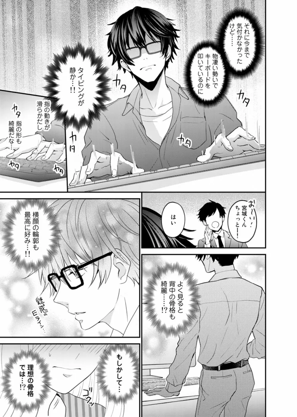 隣の同僚がエロすぎる！！～逞しい腕に抱かれて…イクッ～ 1 Page.11