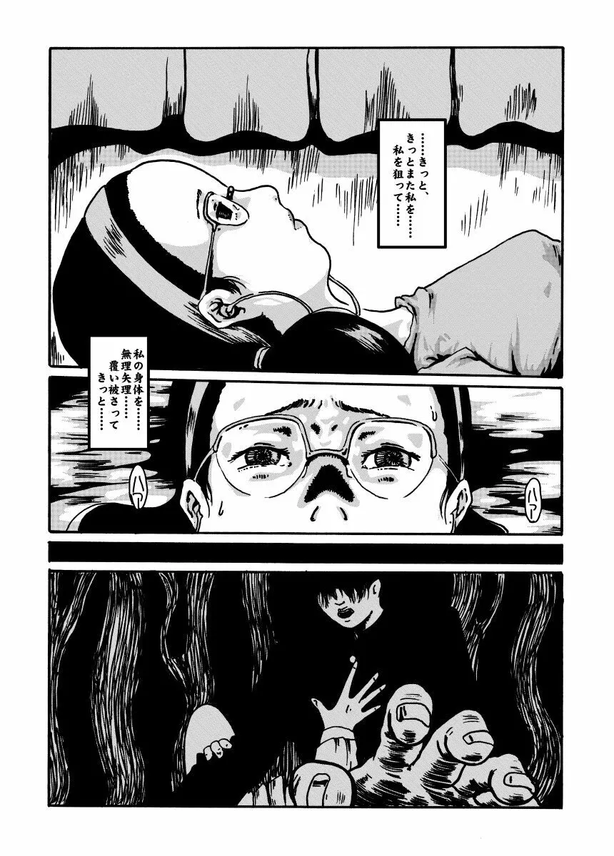 妄想少女の黒 Page.11