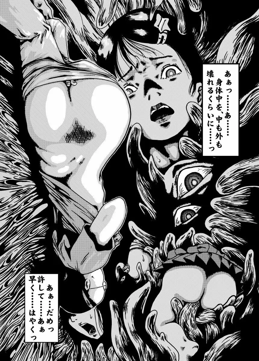 妄想少女の黒 Page.15