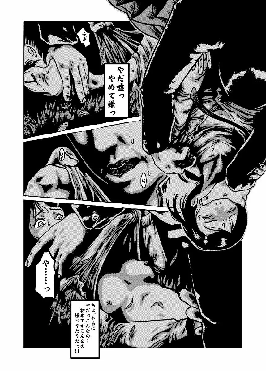 妄想少女の黒 Page.5