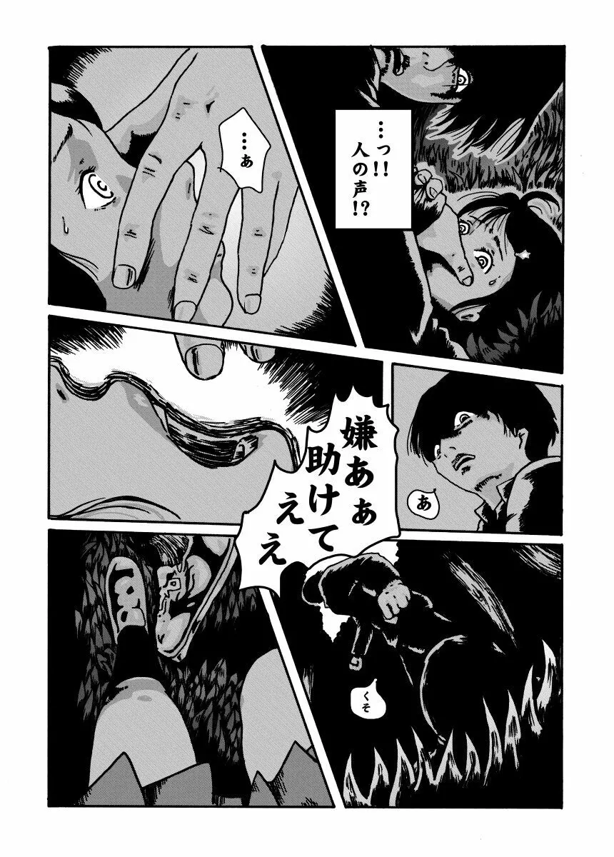 妄想少女の黒 Page.7