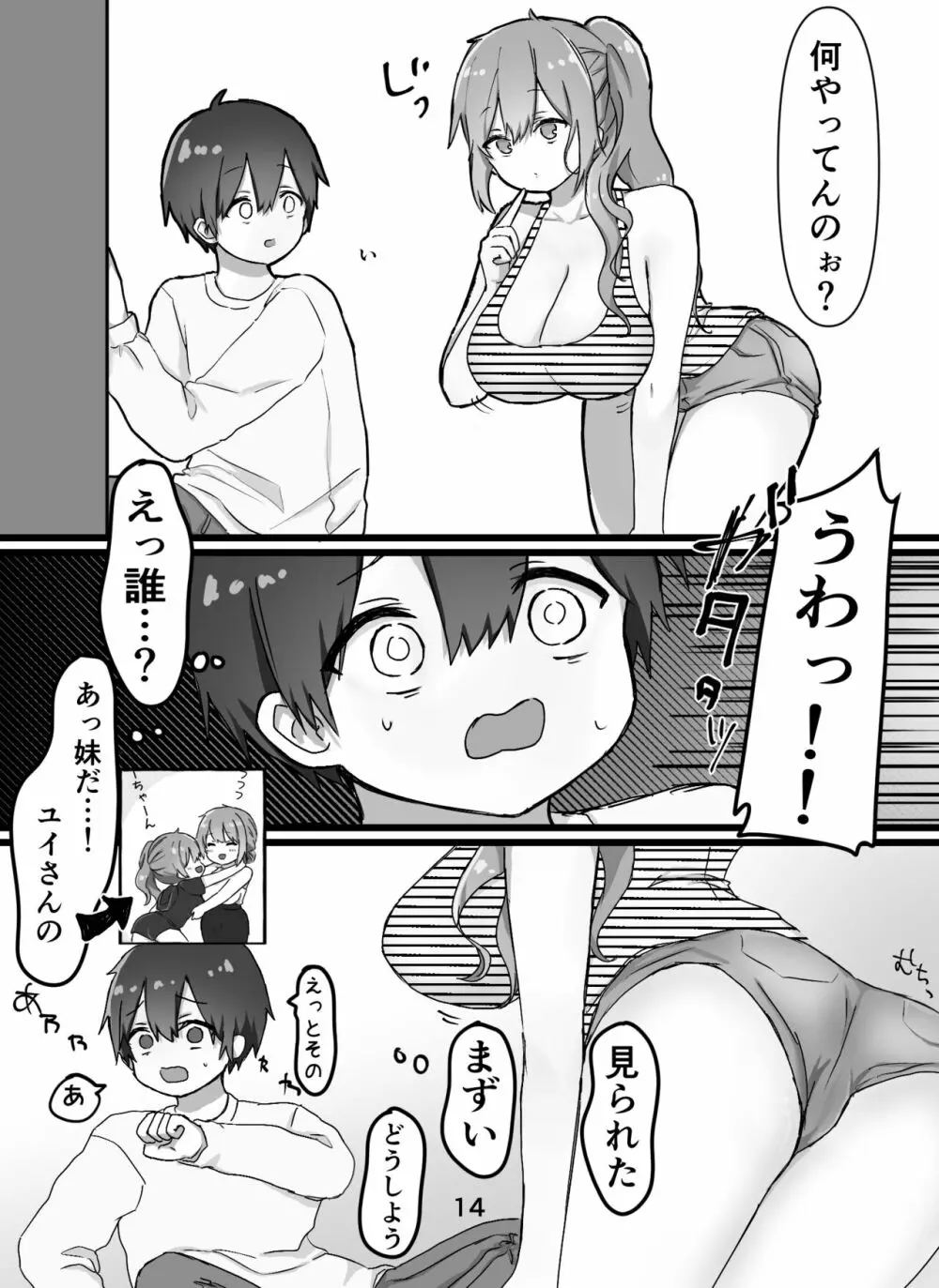 えっちなお姉さん達にしぼりつくされる Page.15