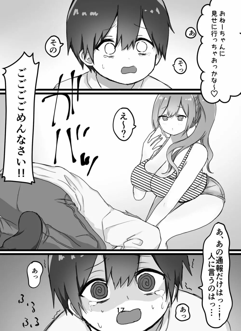 えっちなお姉さん達にしぼりつくされる Page.18