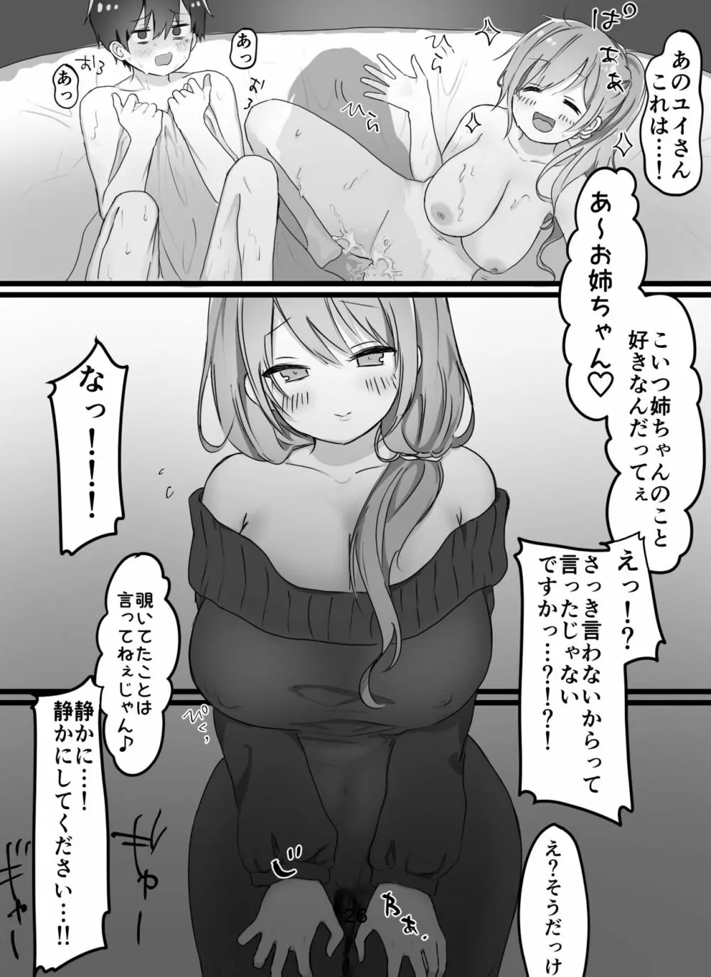 えっちなお姉さん達にしぼりつくされる Page.27