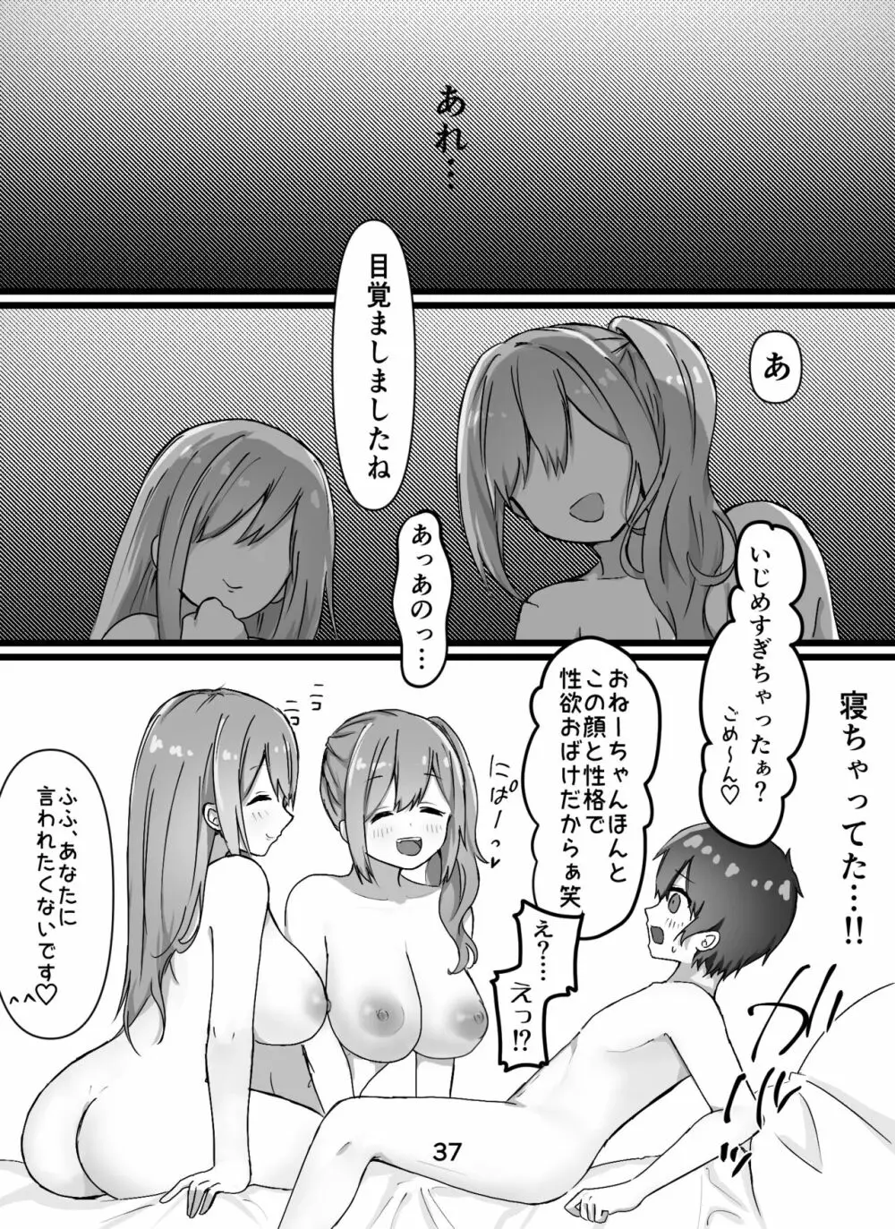 えっちなお姉さん達にしぼりつくされる Page.38