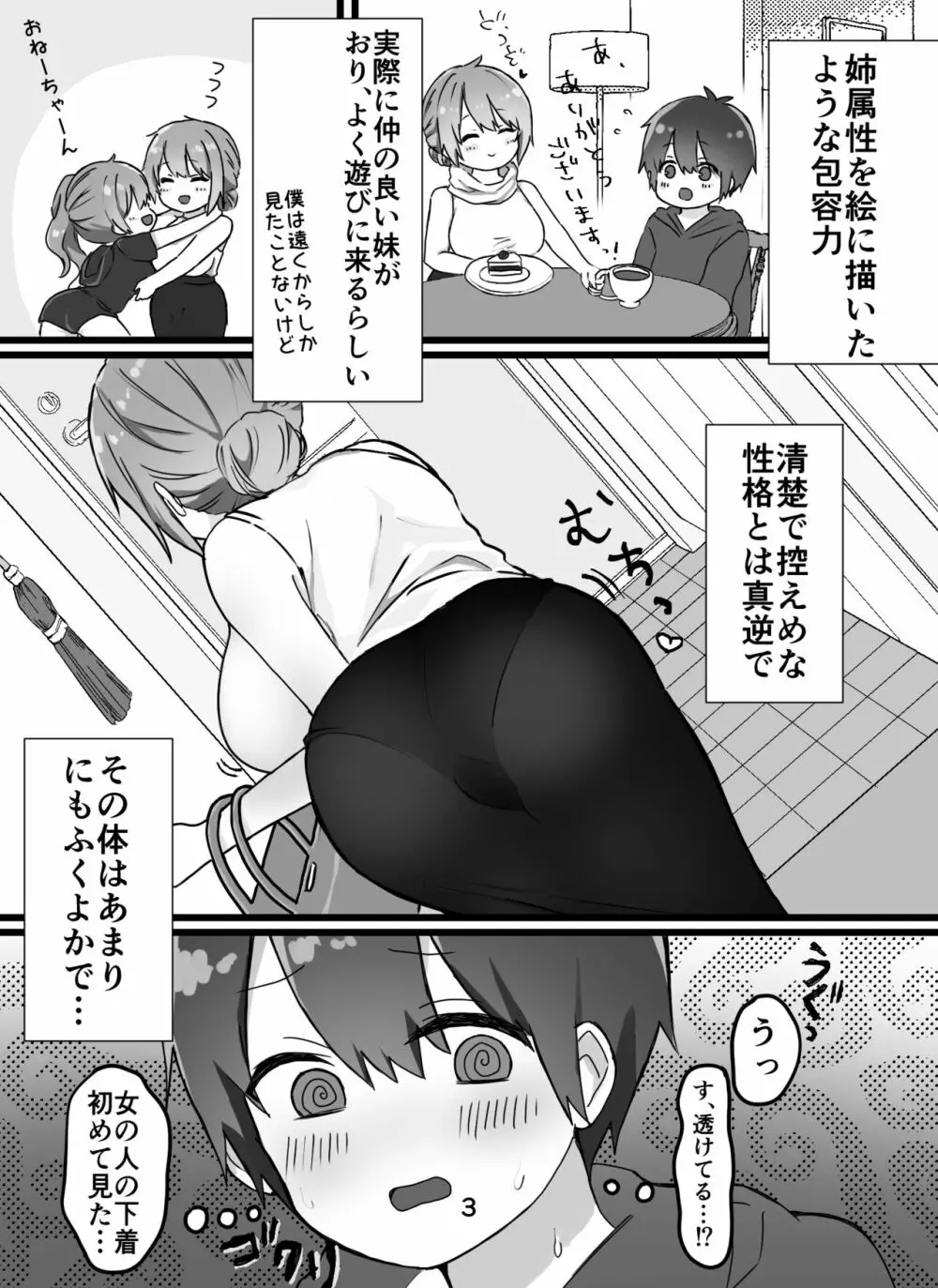 えっちなお姉さん達にしぼりつくされる Page.4