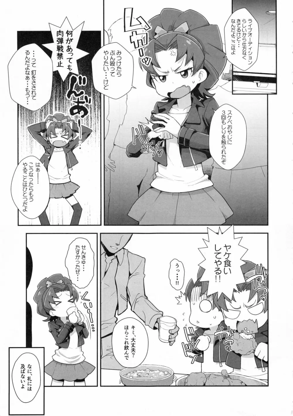 あおいじぇらぁと Page.2