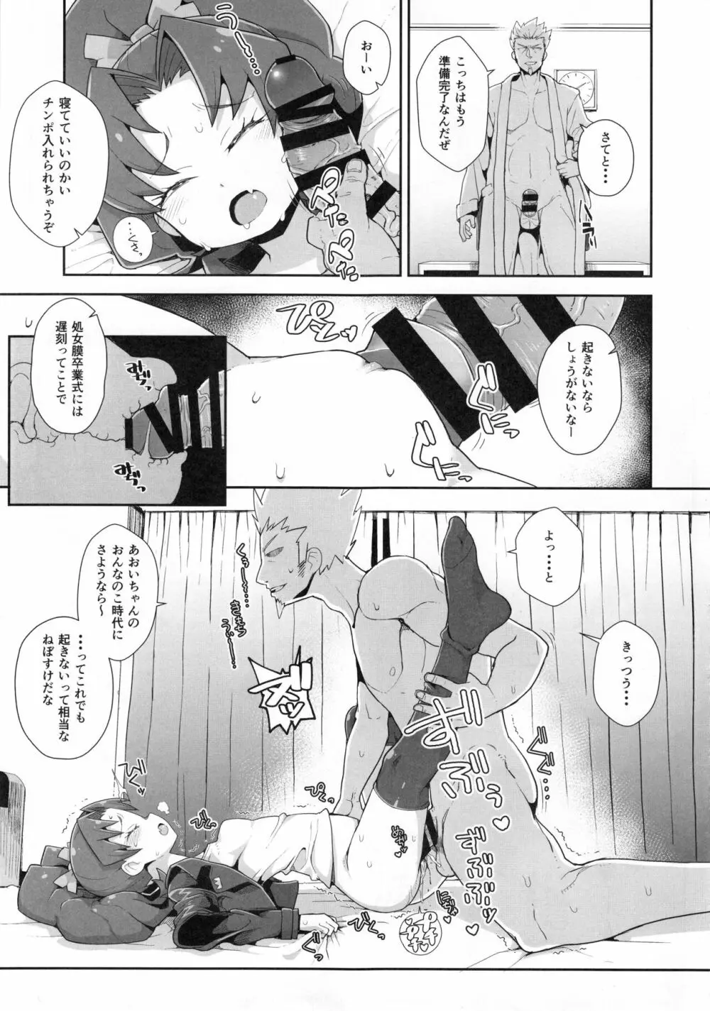 あおいじぇらぁと Page.6