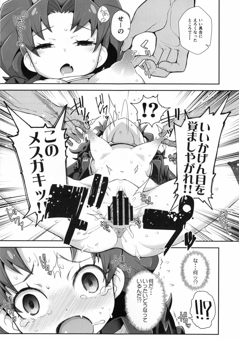 あおいじぇらぁと Page.8