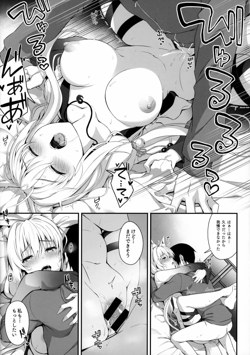 もっともふもふる6 Page.15