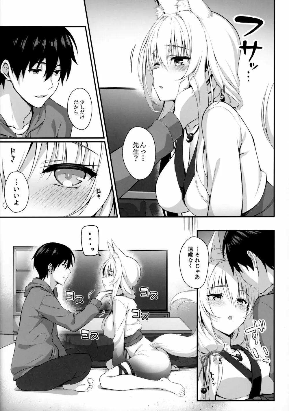 もっともふもふる6 Page.7