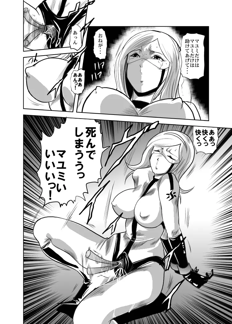 - RJ059255_star 女戦闘員のはらわた　Vol.１ Page.18