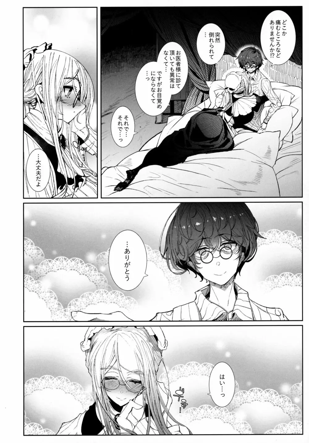 紳士付きメイドのソフィーさん 7 Page.21