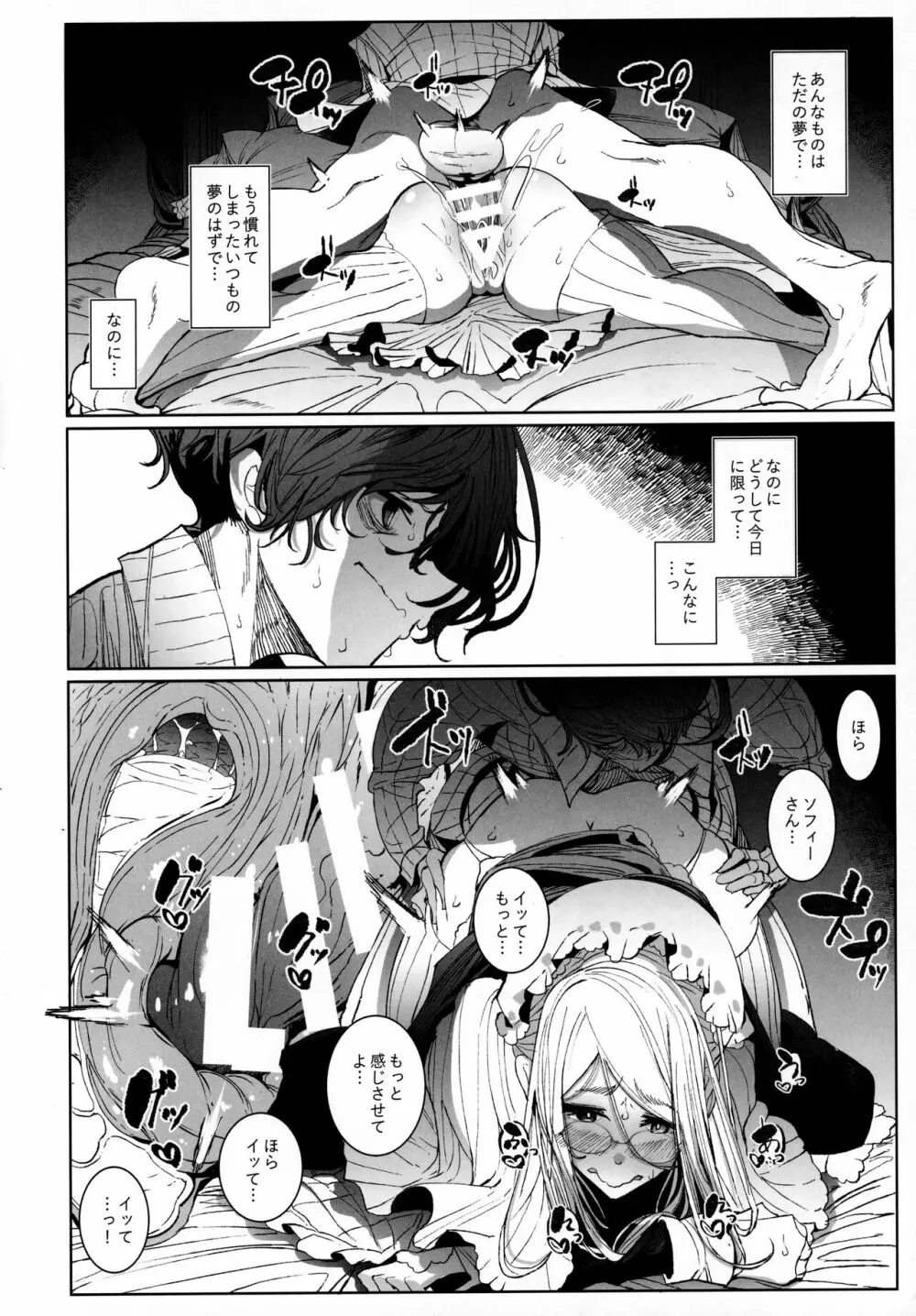 紳士付きメイドのソフィーさん 7 Page.37