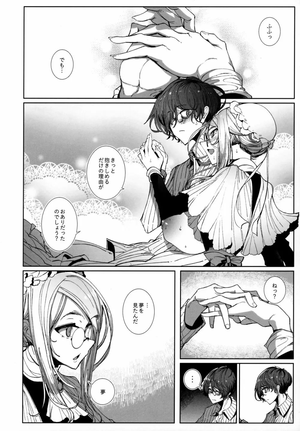 紳士付きメイドのソフィーさん 7 Page.41