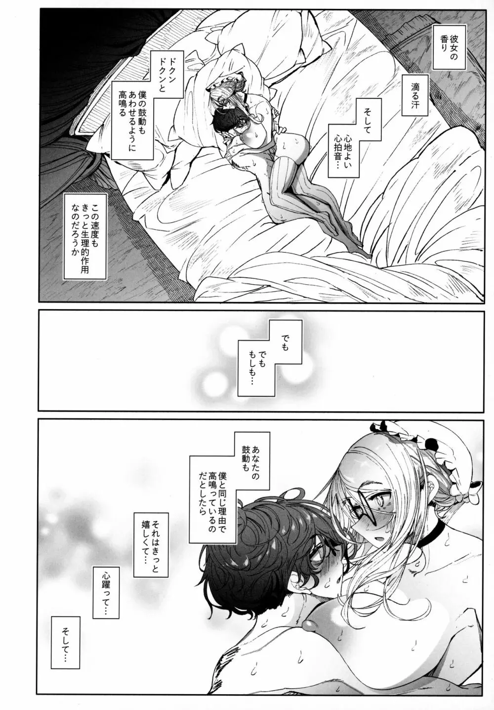 紳士付きメイドのソフィーさん 7 Page.65