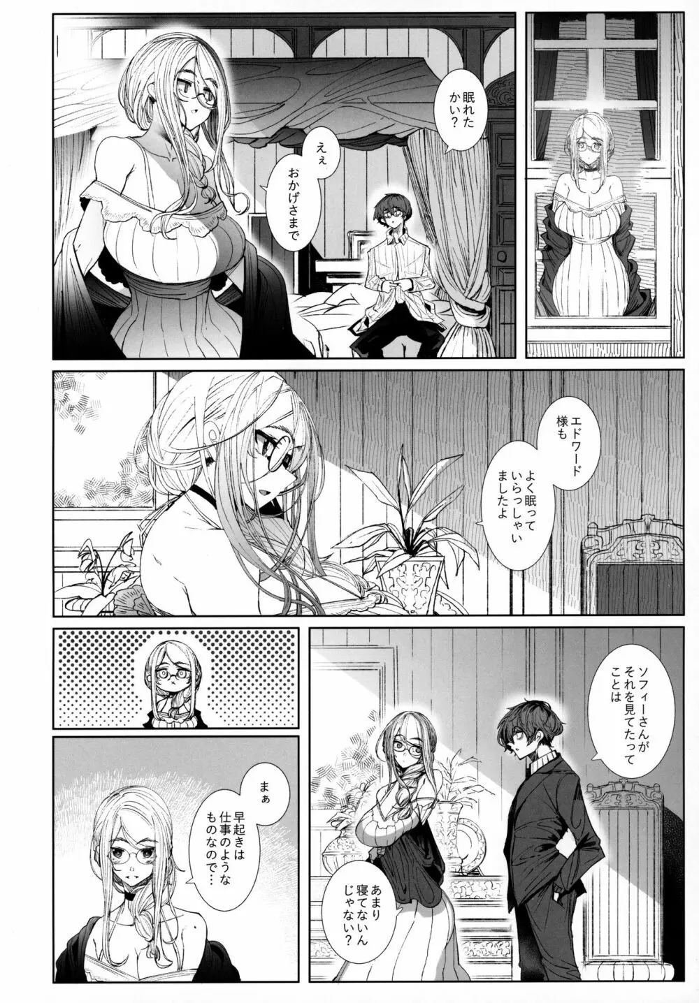 紳士付きメイドのソフィーさん 7 Page.7