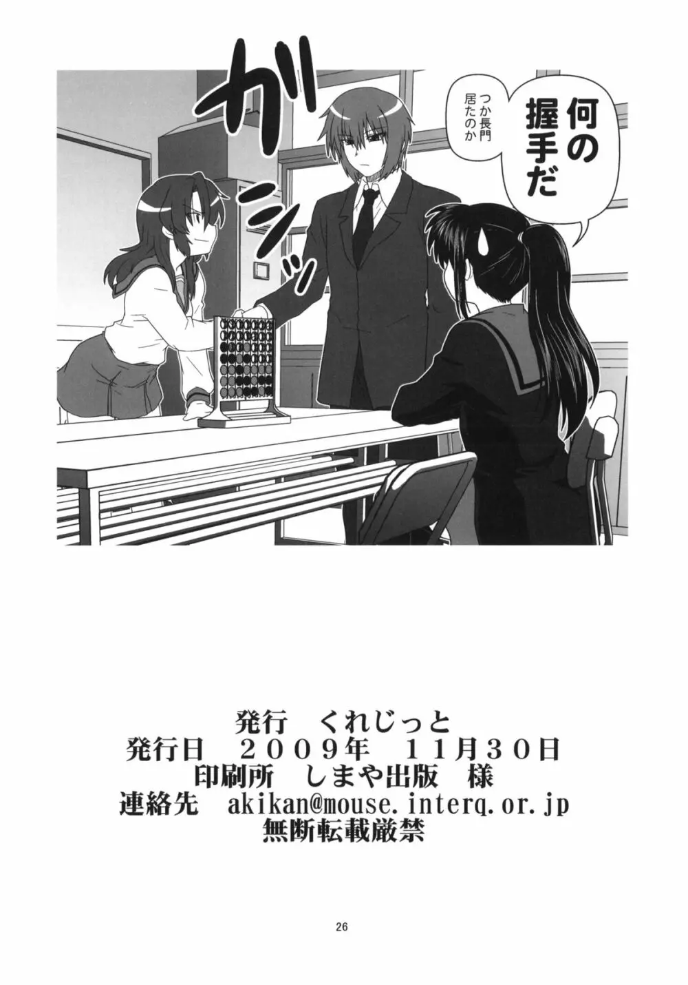 キョン子と一緒 Page.25