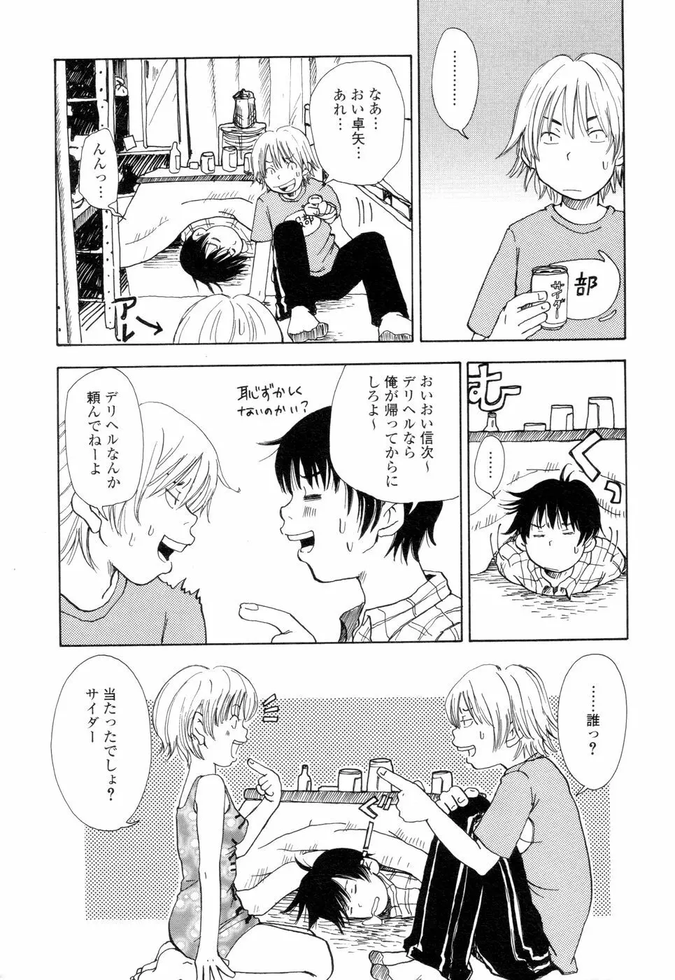 耳サブレ Page.10