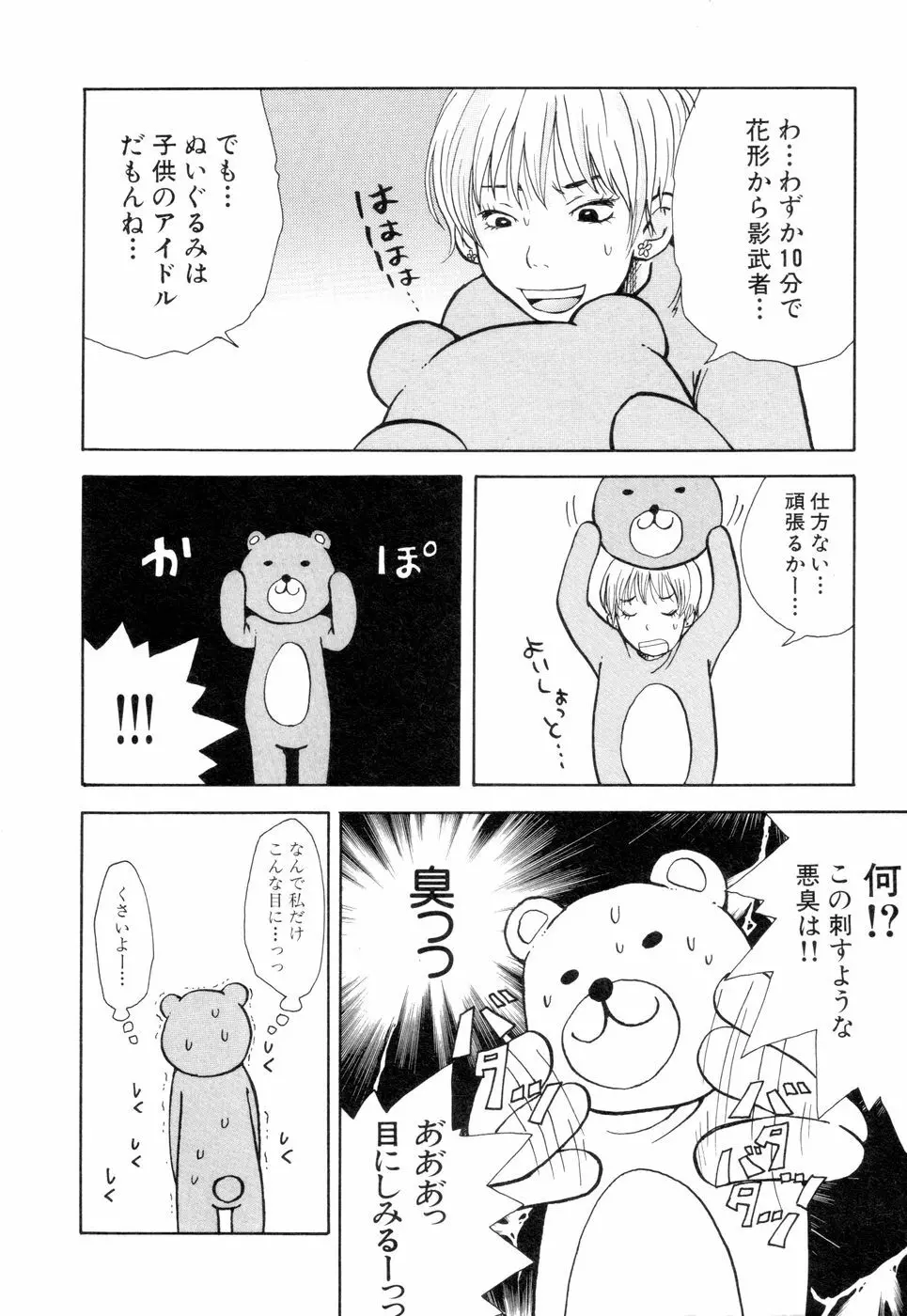 耳サブレ Page.112