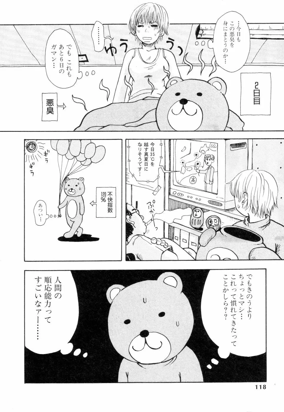 耳サブレ Page.116