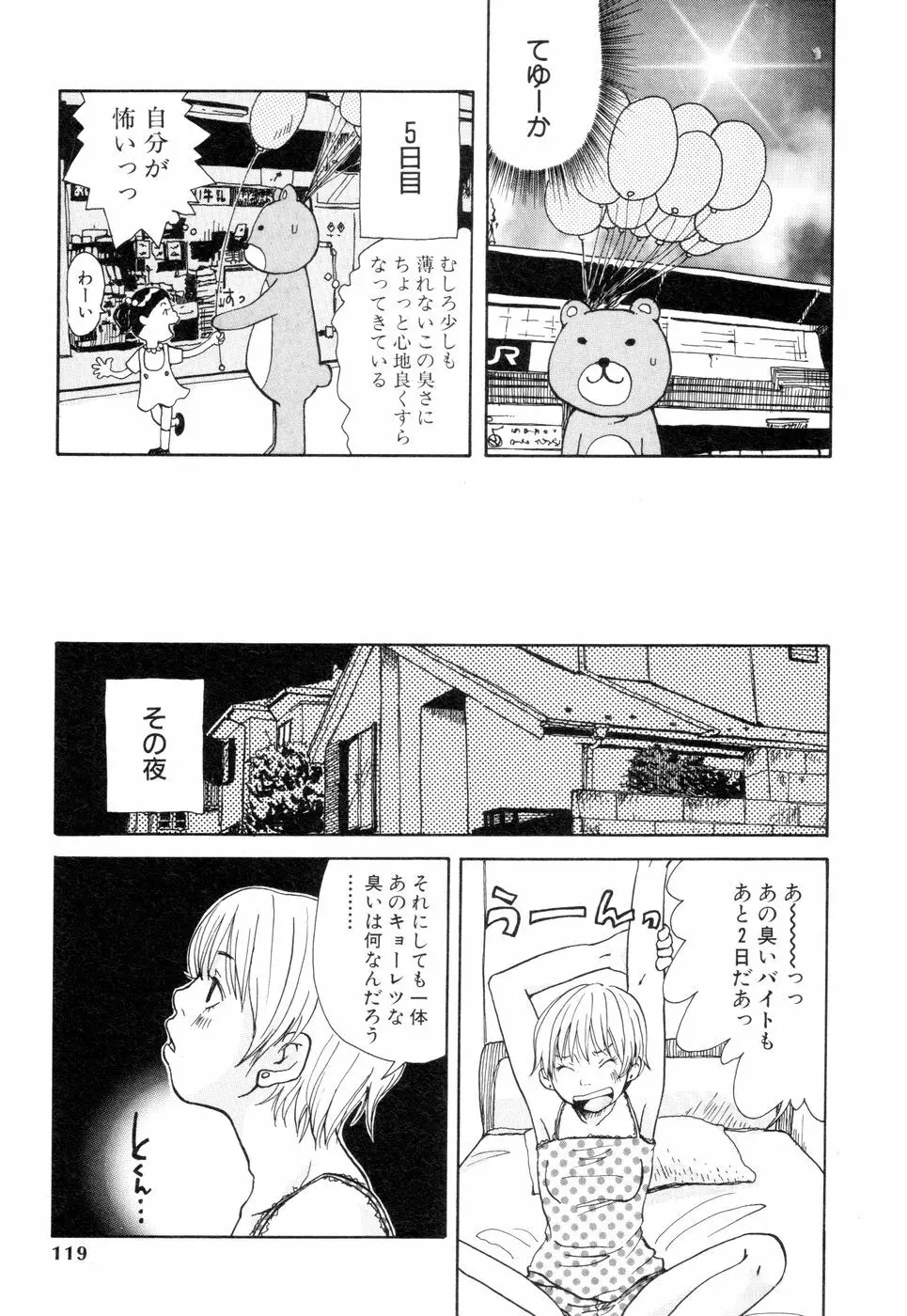 耳サブレ Page.117