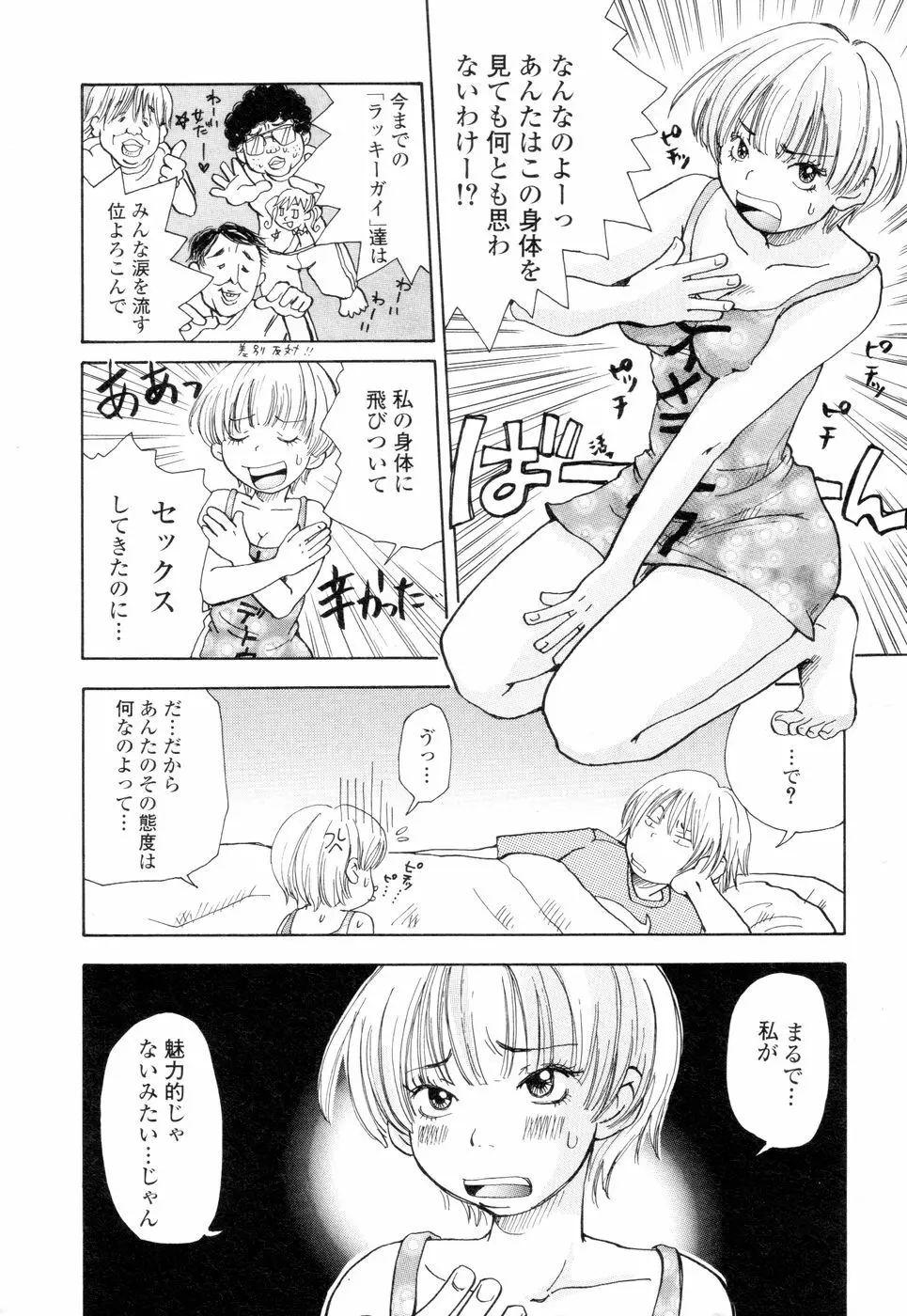 耳サブレ Page.12