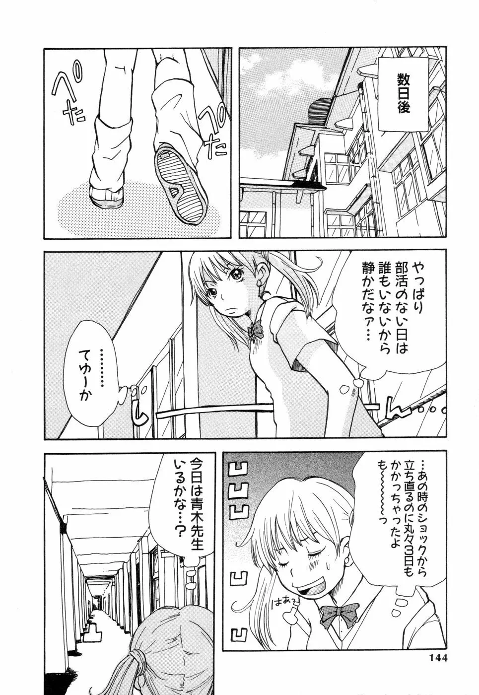 耳サブレ Page.142