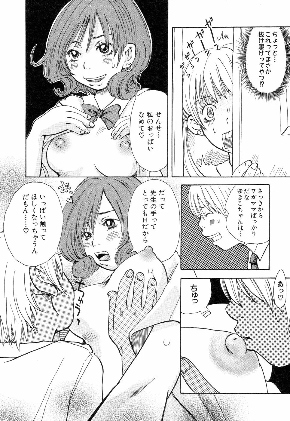 耳サブレ Page.144