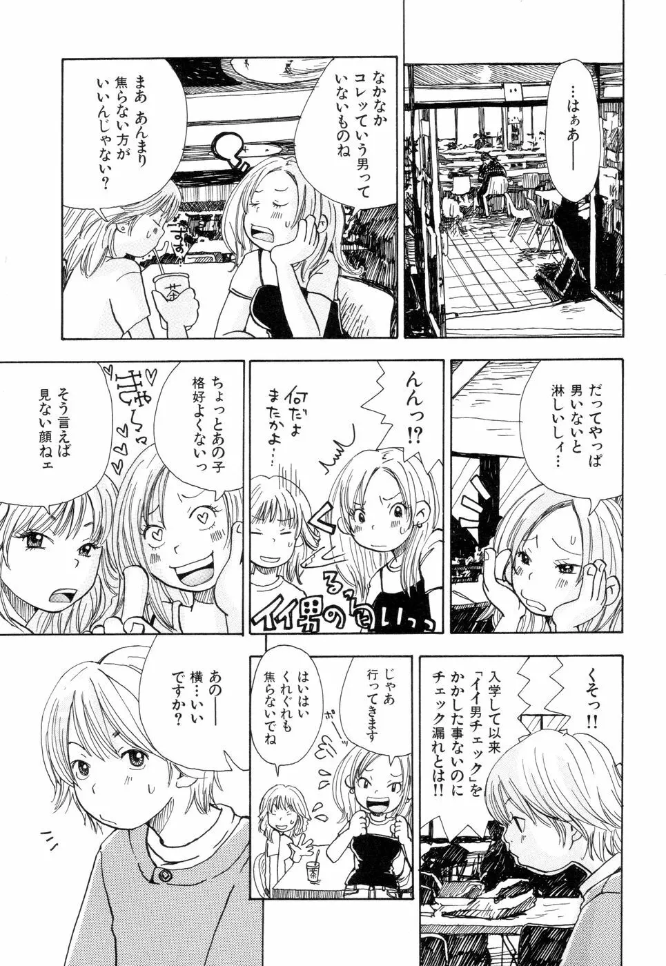 耳サブレ Page.162