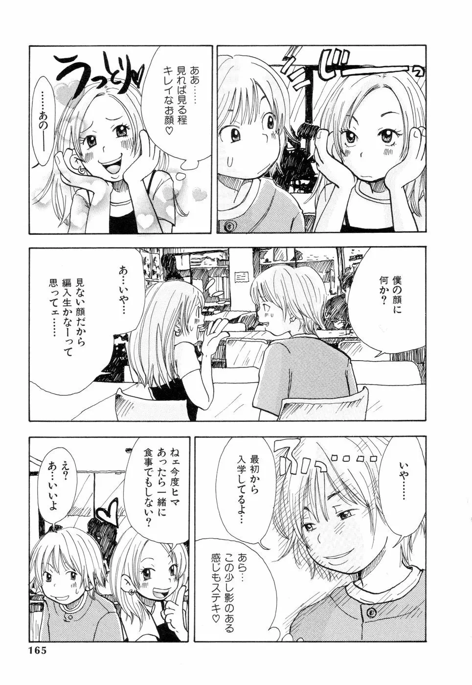 耳サブレ Page.163