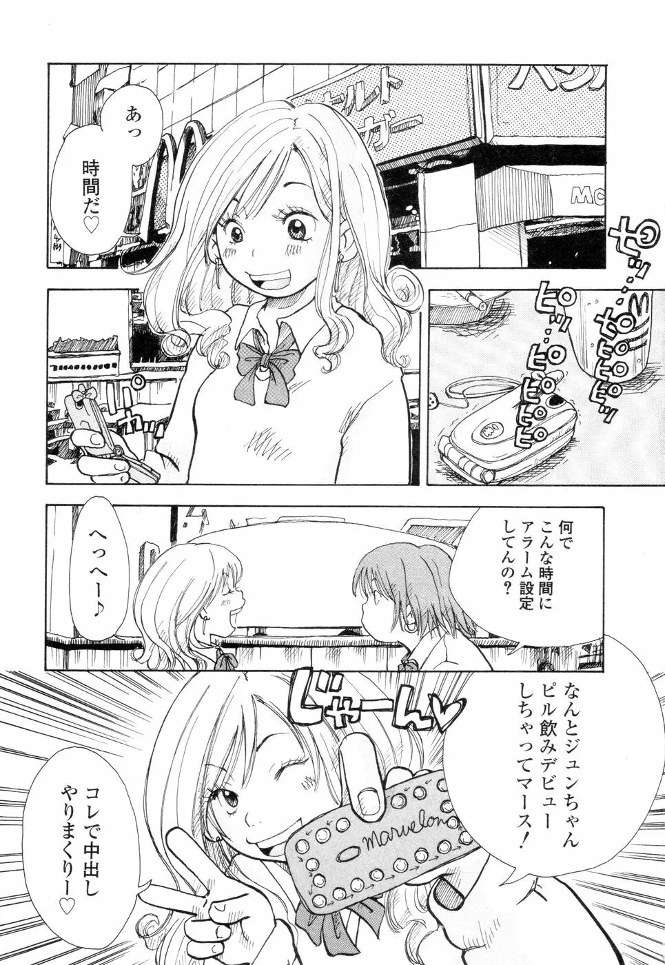 耳サブレ Page.37