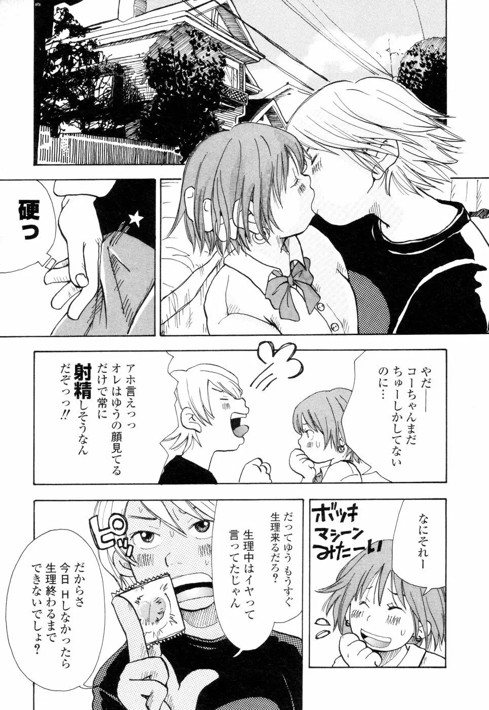 耳サブレ Page.41