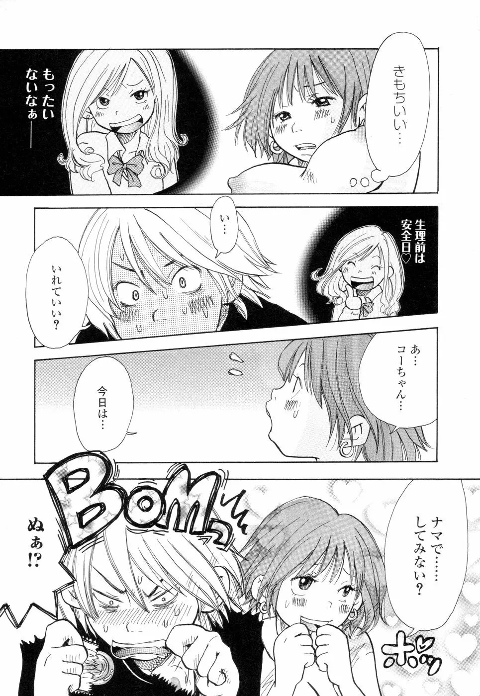 耳サブレ Page.43