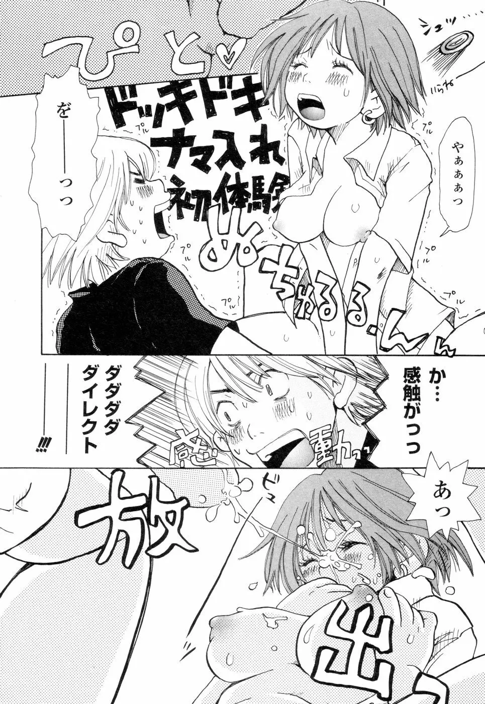 耳サブレ Page.44