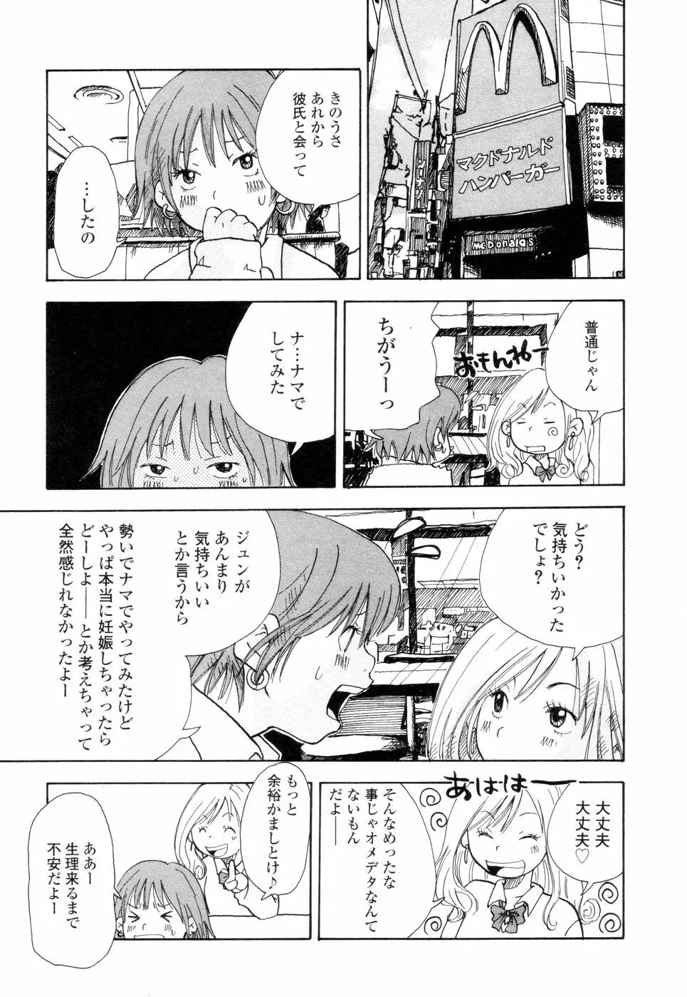 耳サブレ Page.45