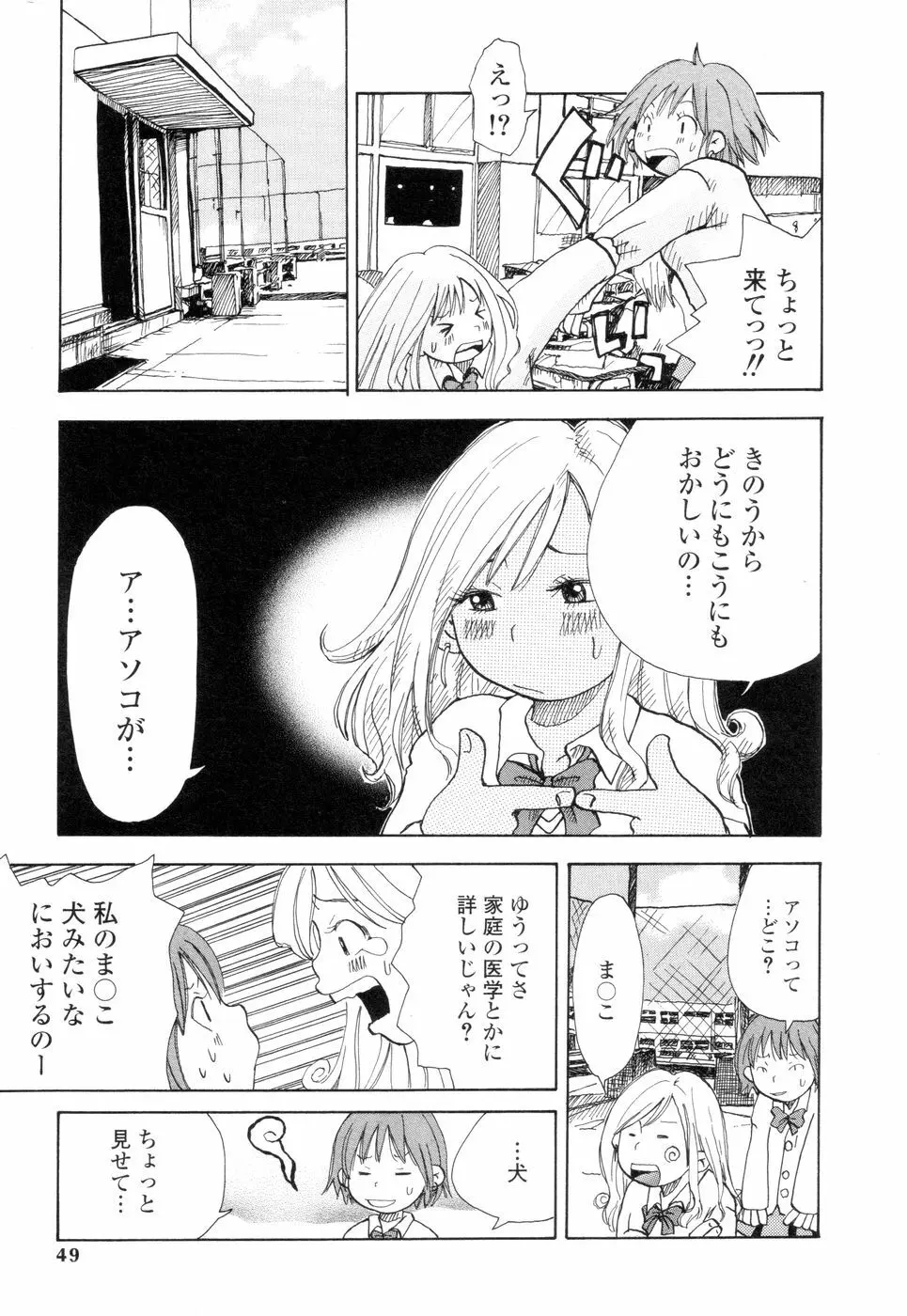 耳サブレ Page.47