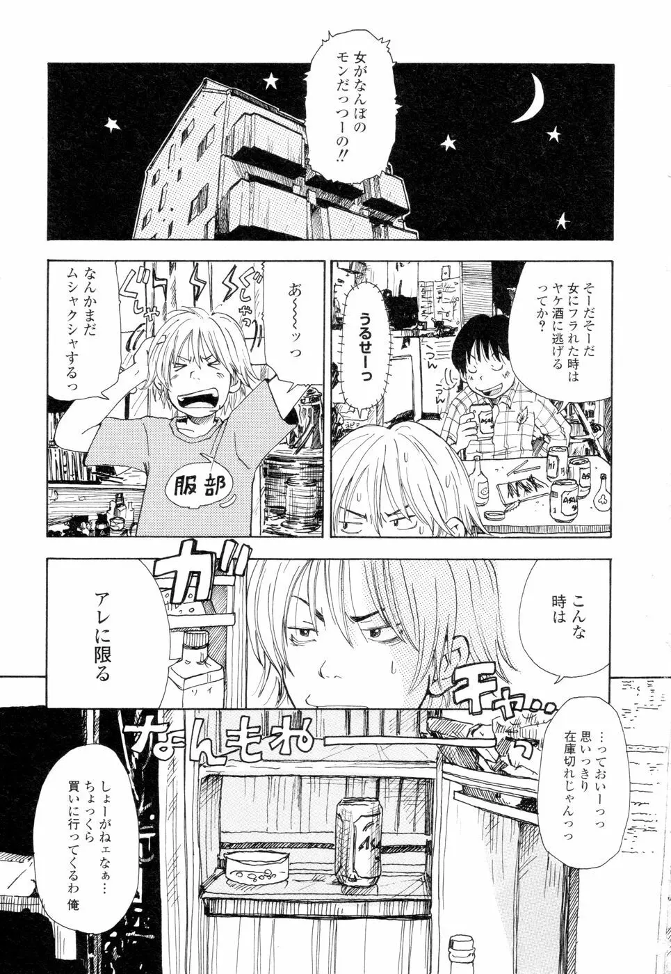 耳サブレ Page.5