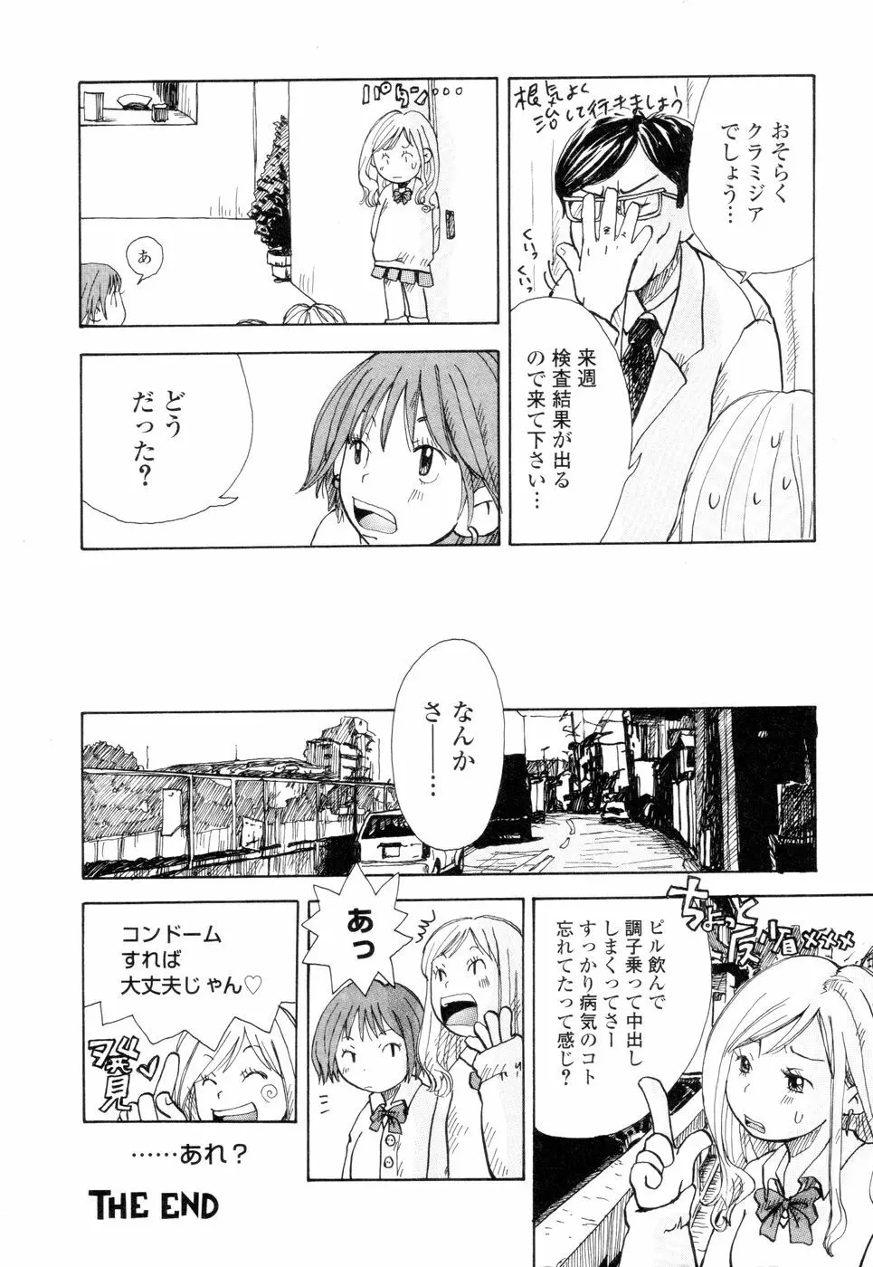 耳サブレ Page.52