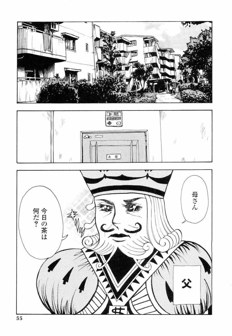 耳サブレ Page.53