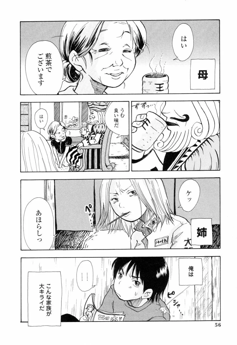 耳サブレ Page.54