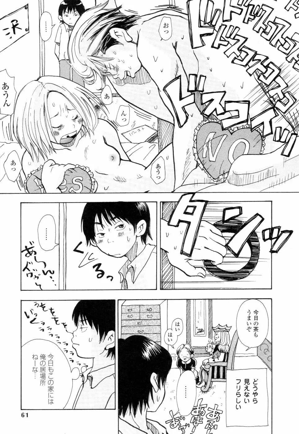 耳サブレ Page.59