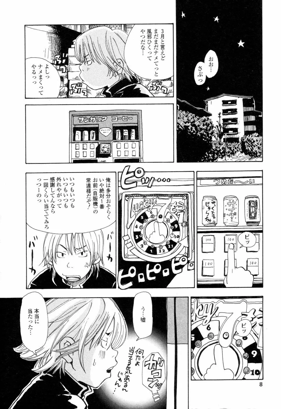 耳サブレ Page.6