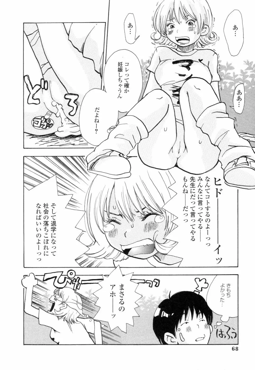 耳サブレ Page.66